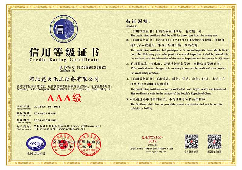 AAA級信用等級證書